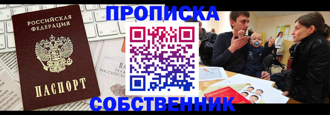 прописка гарантия в Мордовии