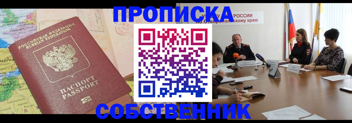 прописка в квартире в Мордовии