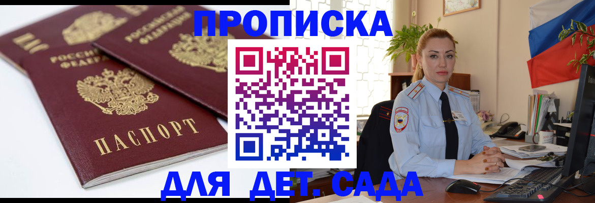 прописка штамп в Мордовии